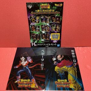 一番くじ ドラゴンボール SUPER DRAGONBALL HEROES SAGA H賞 孫悟空:GT ベジータ:GT クリアファイル バンダイ