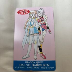ダイの大冒険 限定テレホンカード ダイの大冒険 ドラゴンクエスト テレホンカード