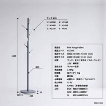  家具　 Cime Hanger（ ダークグレー）　北欧風　ブルックリンスタイル　カリフォルニアスタイル　西海岸風_画像6