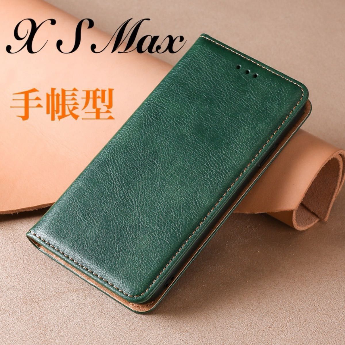 iPhone XS Max 手帳型 ケース グリーン 本革調 スタンド シンプル スマホケース カード収納 耐衝撃 マグネット