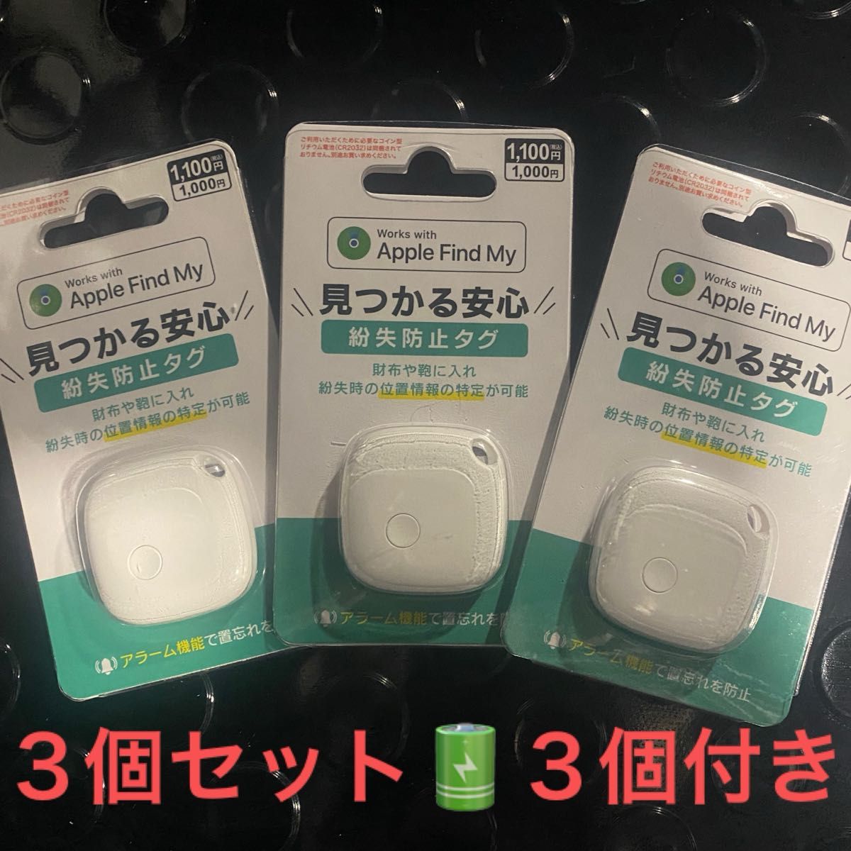見つかる安心 紛失防止タグ Apple Find My対応 3個セット