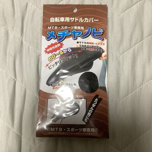 自転車用サドルカバー