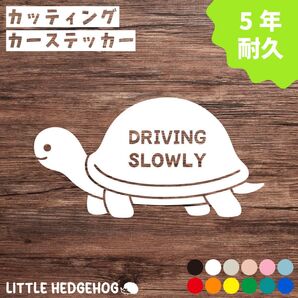 かめ ゆっくり走っています カーステッカー シルバーマーク シニアマーク 高齢者 安全 運転 四葉マーク おしゃれ シンプル