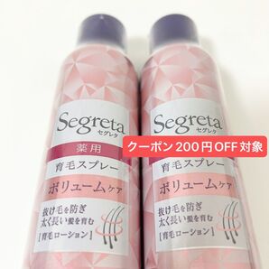 ★ 推しクーポン(取得必要)200円OFF 11月25日迄 ★ 花王 Segreta セグレタ 育毛スプレー ボリュームケア 2本