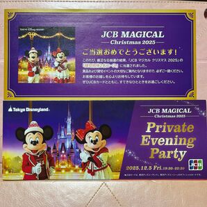 東京ディズニーランド マジカルクリスマス2025 貸切 招待券 JCB