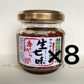 長野県 ツルヤ 生七味 アクセント調味料 8個