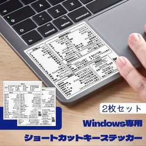 新品 Windows専用 ショートカットキー ステッカー 早見表 2枚セット シールシート 便利