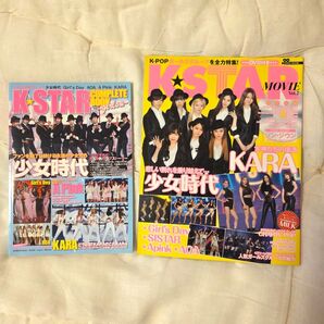美品 廃盤品 K-POP K-STAR 雑誌 2冊セット
