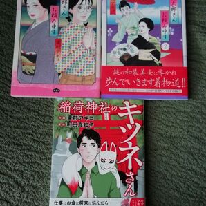 3冊★1 巻 2 巻 銀太郎さんお頼み申す、稲荷神社のキツネさん 東村アキコ★他5 6 7 8巻人気作も出品中