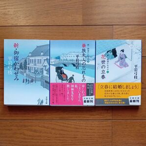 3巻セット 新・御宿かわせみ 1〜3