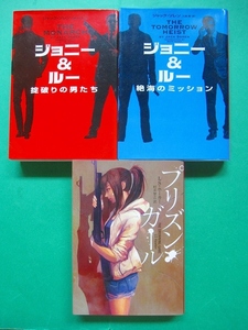 文庫-ジャック・ソレンほか3冊セット/【ジョニー&ルー】掟破りの男たち,絶海のミッション/プリズン・ガール/送料無料/2011c-X