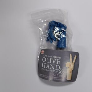 1/3スケール 可動手首 OLIVEHAND 2 ガチャ ダークブルー (R) 右手