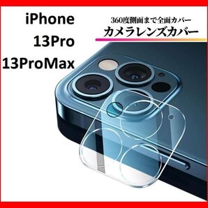 【送料無料】iPhone13Pro/iPhone13ProMax カメラカバーフィルム レンズカバー