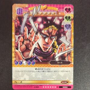 ジョジョの奇妙な冒険 J-066 カーズ カード BANDAI 2007