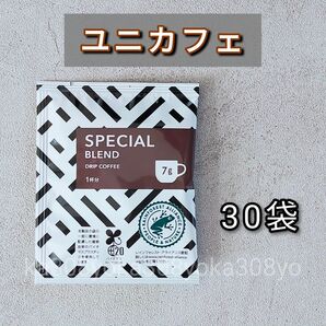 ユニカフェ スペシャルブレンド 30袋 オリジナルドリップコーヒー