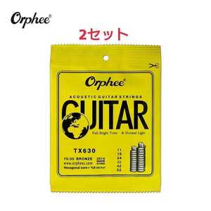 Orphee アコースティック弦 11-52 2セット