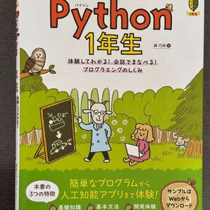 Python 1年生 プログラミングのしくみ 森巧尚 SE