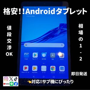 HUAWEI MediaPad M5 lite 8 LTE JDN2-L09 タブレット Android アンドロイド