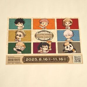 呪術廻戦 イケプリ 池袋 ポストカード IKEPRI CANVAS キャンバス 五条 伏黒