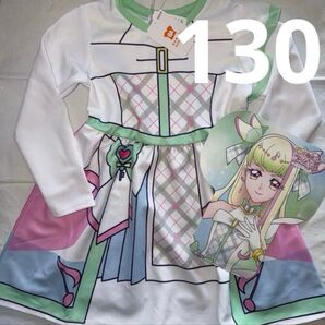 キミとアイドルプリキュア しまむら バンダイ なりきりワンピース 長袖 size 130 キュアズキューン 新品未使用 タグ付き