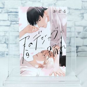 アニメイト特典カード|春のデジャヴに踊れ