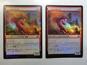 【MTG】★Foil　パイロケラトプス　日本語2枚セット　イコリア：巨獣の棲処　IKO　コモン