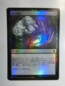 【MTG】★Foil　血の対価　日本語1枚　ゼンディカーの夜明け　ZNR　コモン