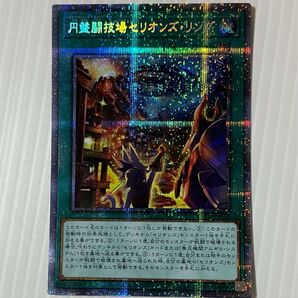 円盤闘技場セリオンズリング プリズマ