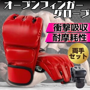 オープンフィンガーグローブ 赤 レッド 総合格闘技 ボクシング フリーサイズ
