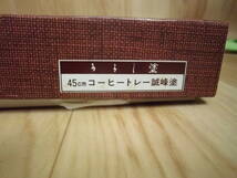 うるし塗 誠峰塗 コーヒートレー 赤漆塗 お盆 長手盆_画像6