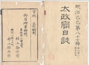 n20110137〇太政官日誌 明治2年第87号〇租税監督通商鉱山の4司を民部省へ移轄 水戸藩蝦夷開拓願出 桃生県を石巻県と改称 久留米藩箱館戦記