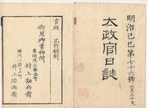 n20110126〇太政官日誌明治2年第76号6月〇箱館戦争軍務官合記第7 徳山藩4月11日～5月11日の戦闘,大野藩4月9日乙部～5月18日五稜郭降伏戦闘