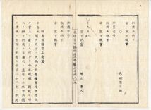 n20110116〇太政官日誌 明治2年第66号6月〇知藩事発令 公卿諸侯を華族と改称〇叛逆首謀者処置書 会津菅野権兵衛 仙台但木土佐ほか刎首_画像4