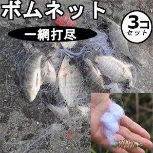 サビキ網 3個セット ボムネット サビキネット 海釣り 裏技 大漁 激安サビキ仕掛け 爆釣 メバル イワシ 爆釣 大漁 サビキ