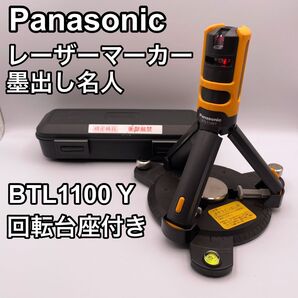 Panasonic BTL1100 墨出し名人 回転台付 レーザーマーカー 墨出し器