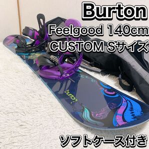 BURTON バートン Feelgood 140 custom S カスタム スノーボード 2点セット