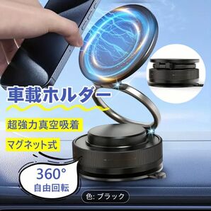 車載スマホホルダー 吸盤 磁石 360度回転 iPhone Android対応