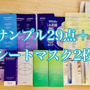 韓国スキンケアサンプル29点+ワンシングシカスージングシートマスク2枚セット バイオヒールボ ドクタージー 韓国コスメまとめ売り