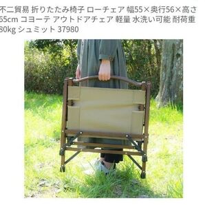 不二貿易 折りたたみ椅子ローチェア コヨーテ ・オリーブ2台セット アウトドアチェア 軽量 耐荷重80kg