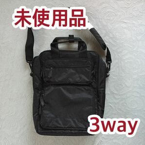 未使用品【ビジネスバッグ】3way ブラック 黒 メンズ カジュアルバッグ