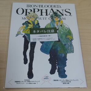劇場版 鉄血のオルフェンズ ウルズハント 映画入場者特典 第2弾 未開封 非売品