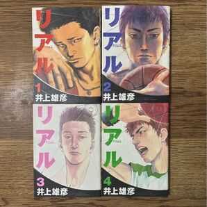 リアル 1、2、3、4巻 初版 4冊セット