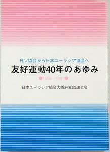 603737so ream [.. motion 40 year. ...1958-1997 day so association from Japan You lasia association .]A5 111025