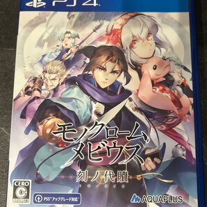 PS4 モノクロームメビウス 刻ノ代贖 AQUAPLUS