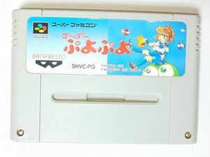 【おもちゃ】 SFC すーぱーぷよぷよ SNES