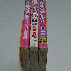 ・ アイディアル☆全3巻〈初版本〉  川本貴裕の画像2