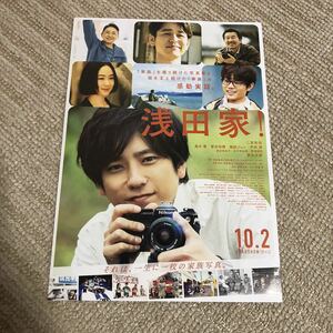 映画チラシ 二宮和也浅田家