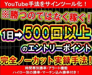 【バイナリーオプション】1日500回以上のエントリーポイント勝つより稼ぐに重きを置いた実録手法！ サインツール化【Youtube手法】