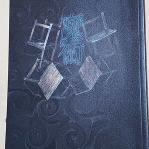 舞台『魔術』パンフレット