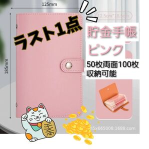 100万円貯められる貯金手帳 A6サイズ 家計管理 スナップボタン式 ピンク 家計簿 節約 貯金箱 推し活 旅行